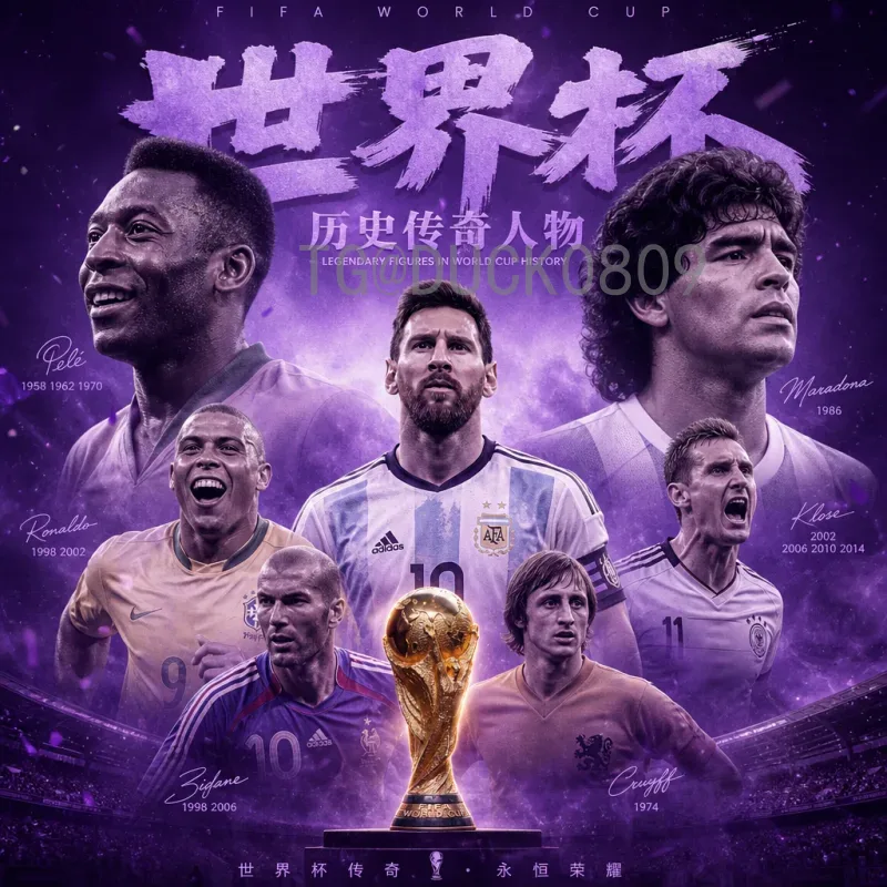 完整2026年国际足联世界杯淘汰赛门票开售时间及全面购票指南